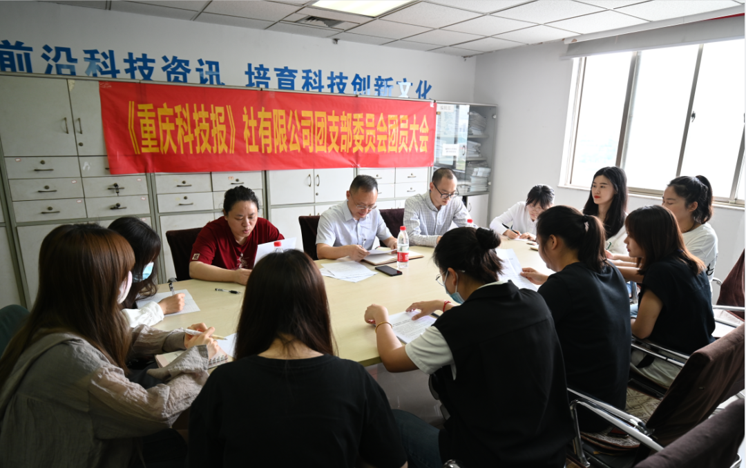 共青团《重庆科技报》社有限公司支部委员会成立 